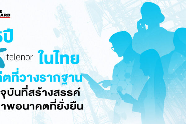 [The Standard] Telenor’s 25 Years in Thailand: A Foundation Laid in the Past, an Impact Created in the Present, and Vision of a Sustainable Future